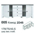 Комод Антверпен II 2D4S BRW Україна фото