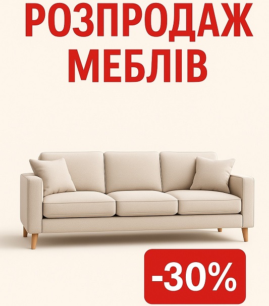 Знижки на меблі від шопомаг